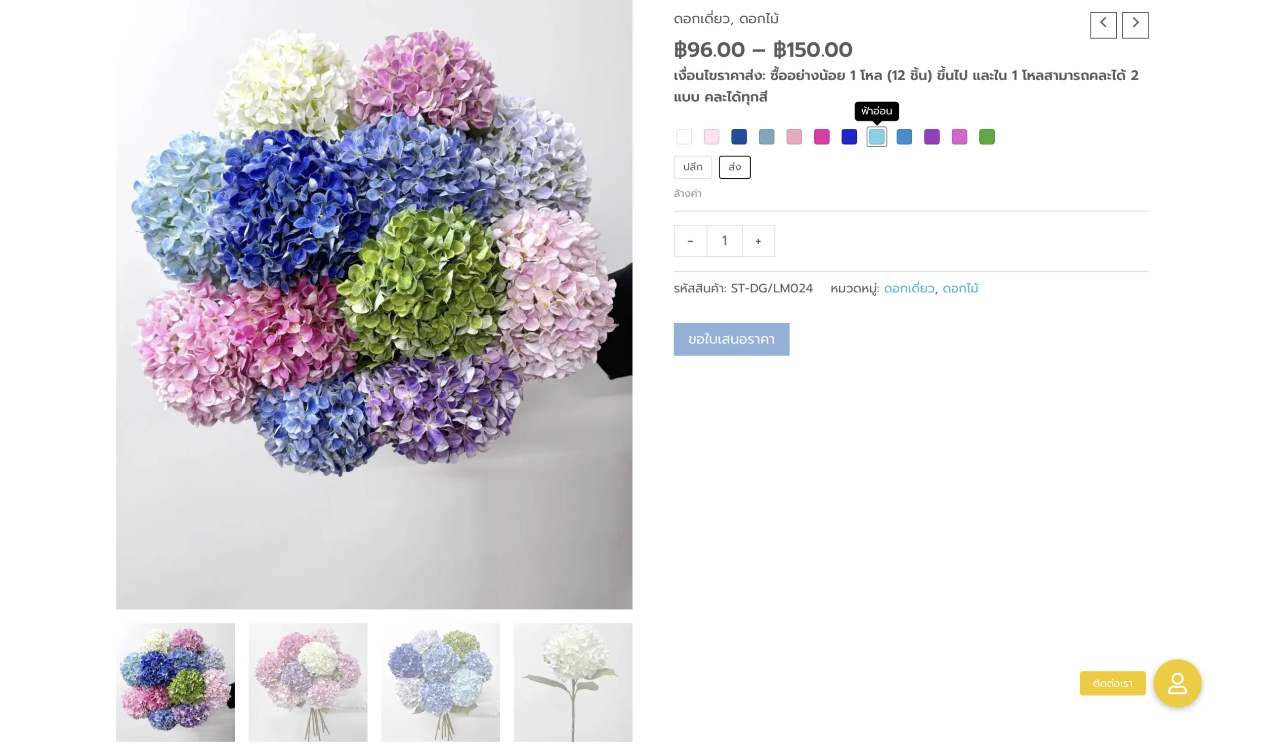 เลือกสินค้า